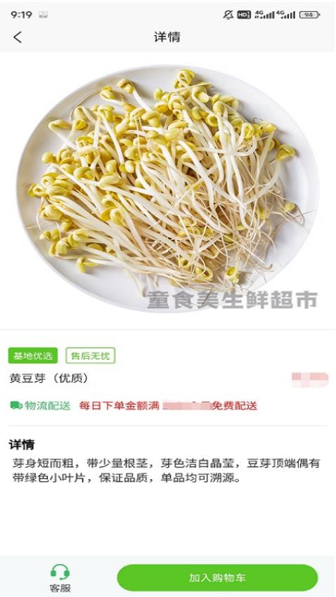 童食美生鲜超市v1.0.88