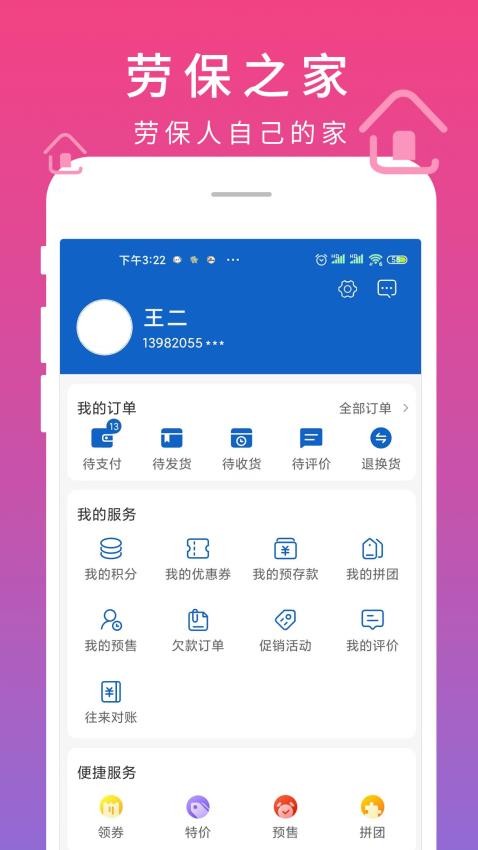 劳保之家v3.3.601