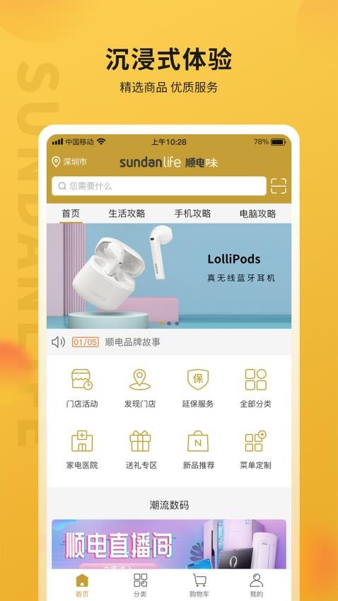 顺电味v3.8.7
