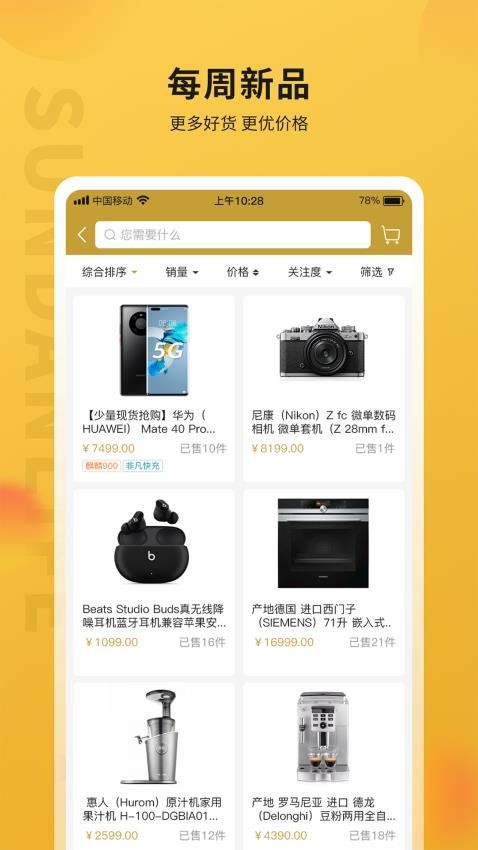 顺电味v3.8.7