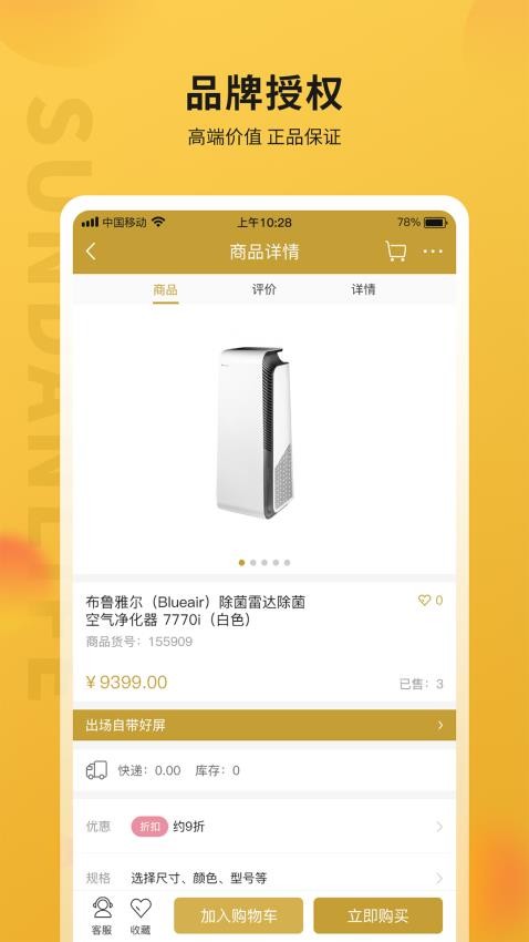 顺电味v3.8.7