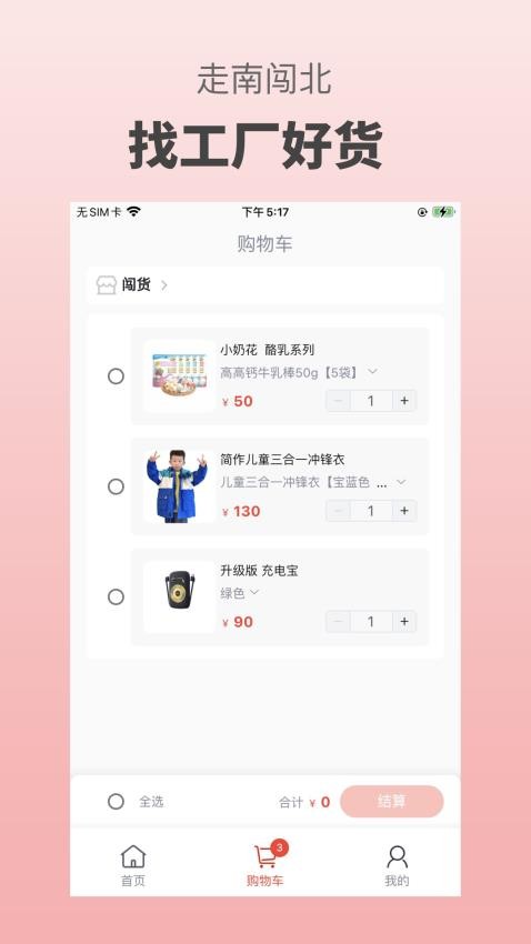 闯货v2.0.0