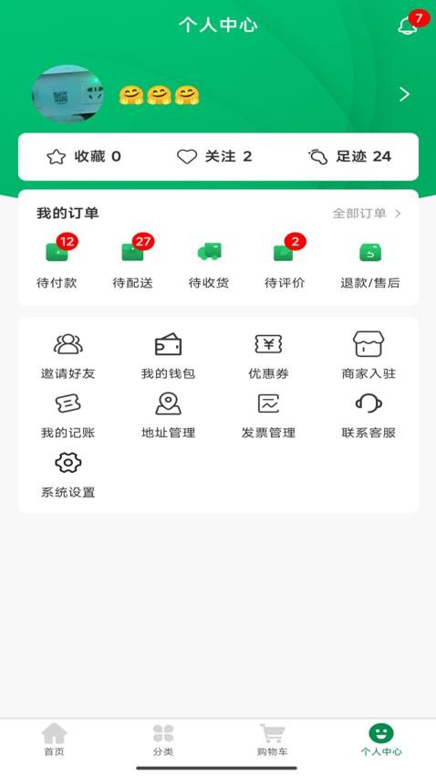 大地食材v1.0.6