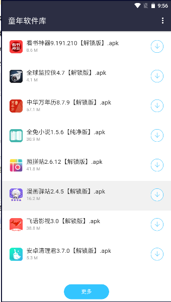 童年软件库v1.0