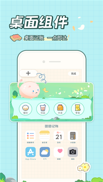 团团记账v1.0.0
