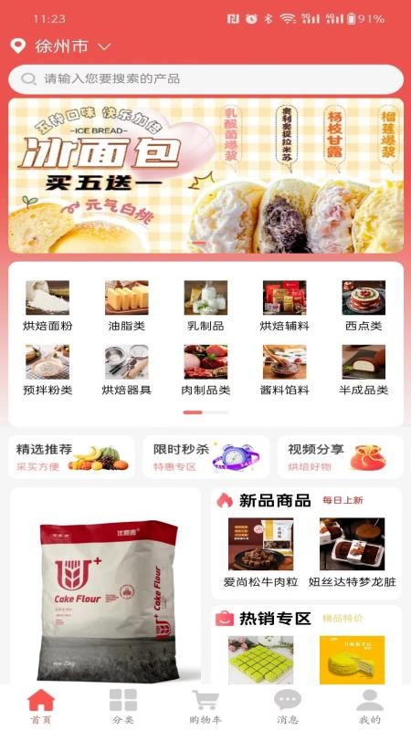 荟聚商v1.2.6