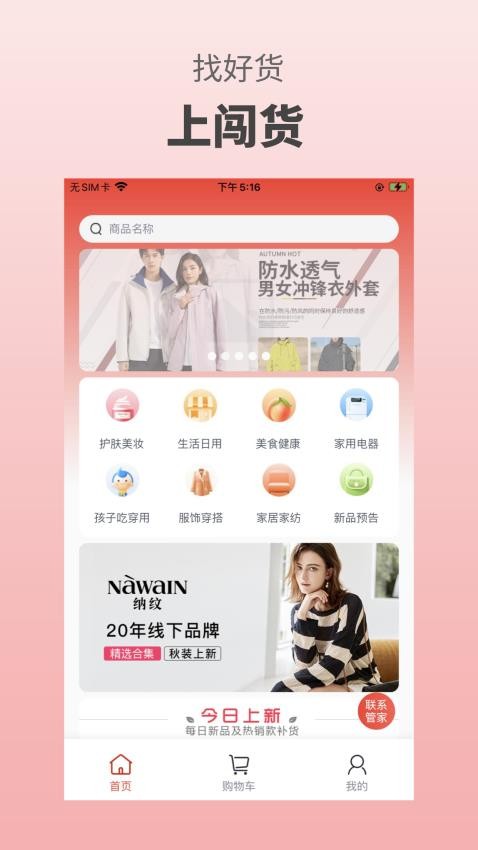 闯货v2.0.0
