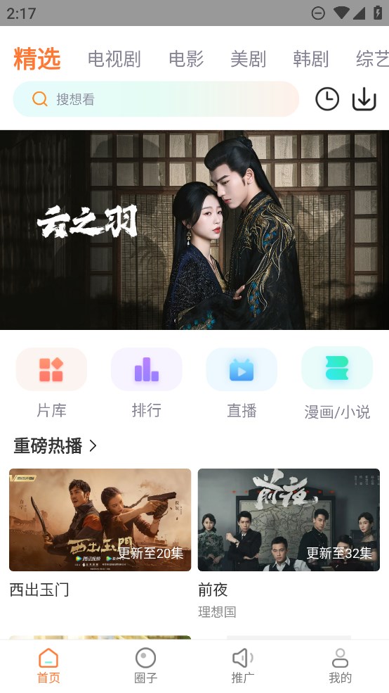 飞马影院v1.4.0