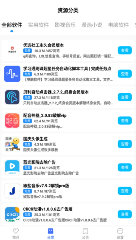 优选软件库v2.1