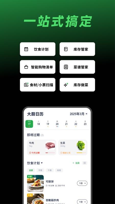 大厨日历v2.0.0