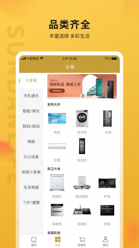 顺电味v3.8.7