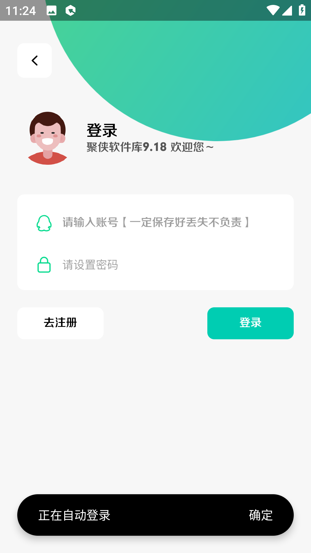 聚侠软件库v9.18