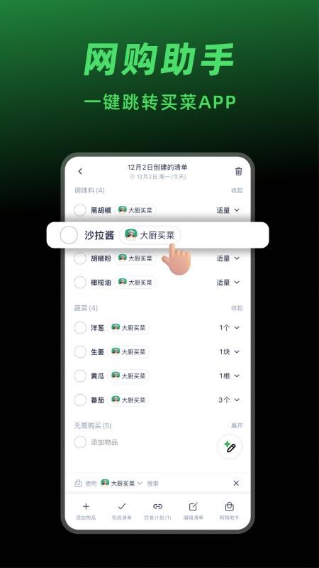 大厨日历v2.0.0