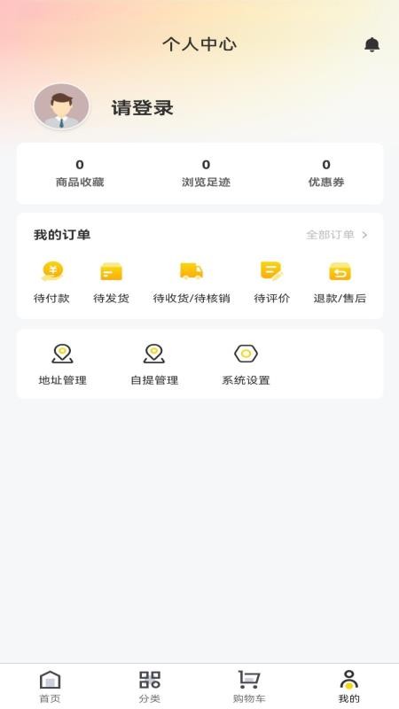 珍品智联v1.0.5