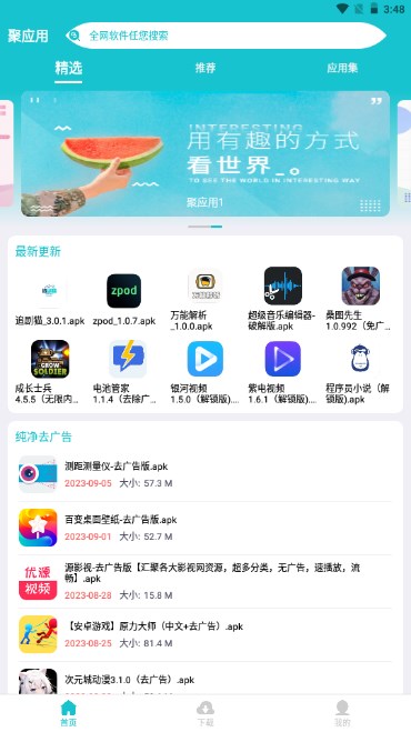 聚应用v4.0