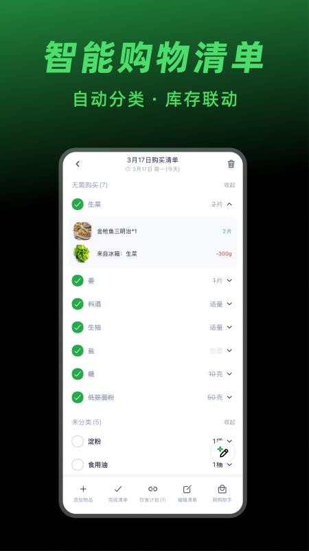 大厨日历v2.0.0