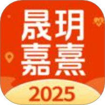 晟玥嘉熹v2.1.9