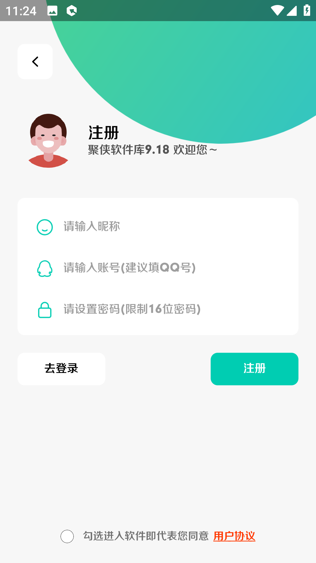 聚侠软件库v9.18
