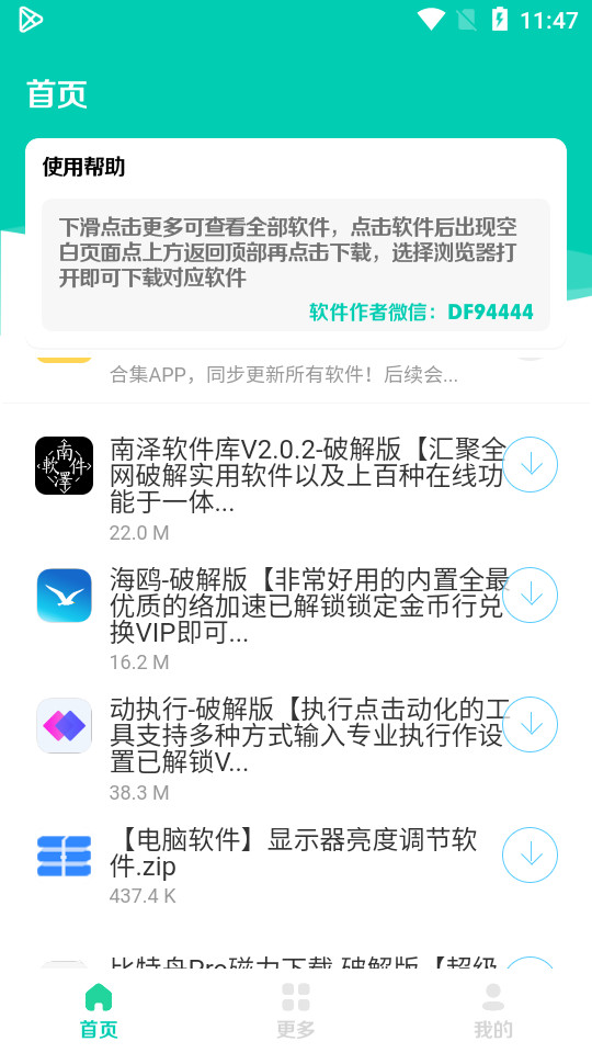南泽软件库v1.1.0