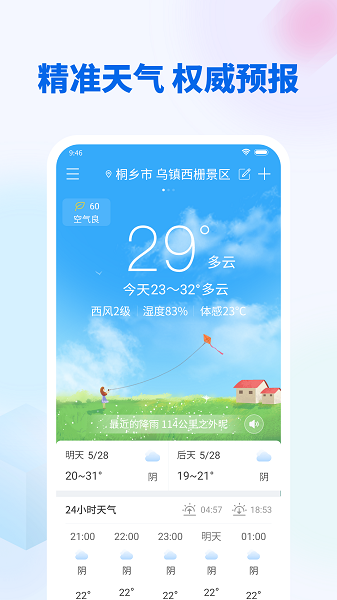 芳花实时天气v6.2.0