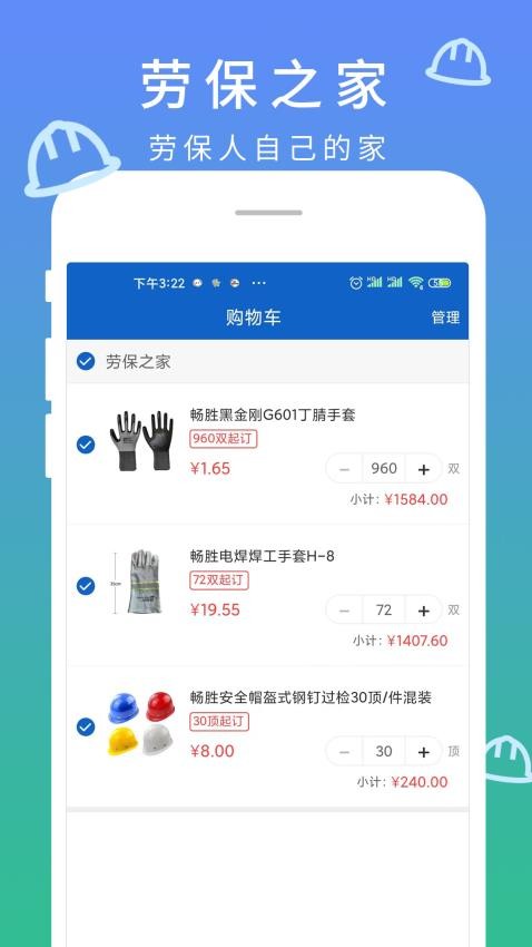 劳保之家v3.3.601