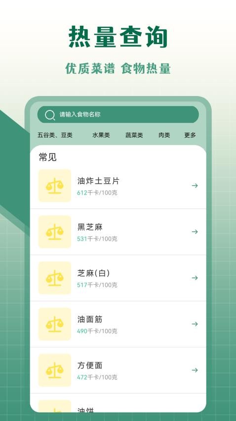 减肥记事v5.3.4