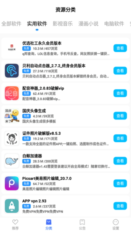 优选软件库v2.1
