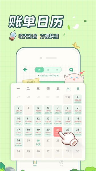团团记账v1.0.0