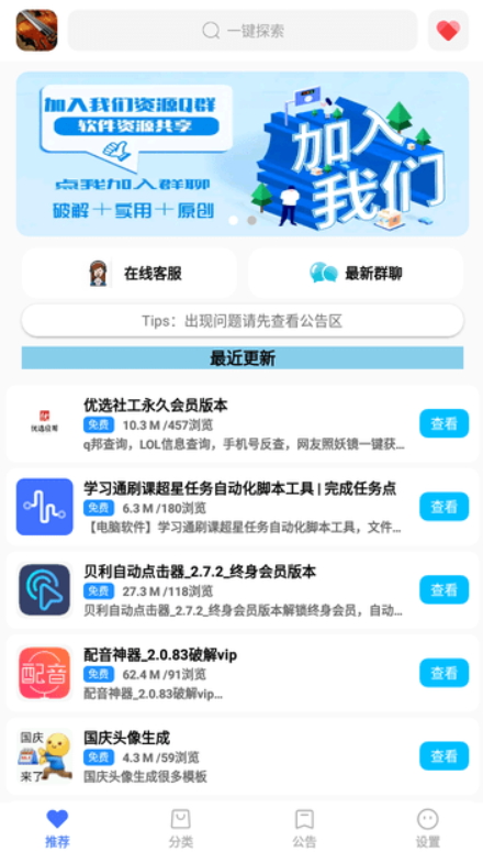 优选软件库v2.1