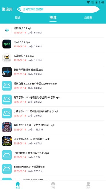 聚应用v4.0