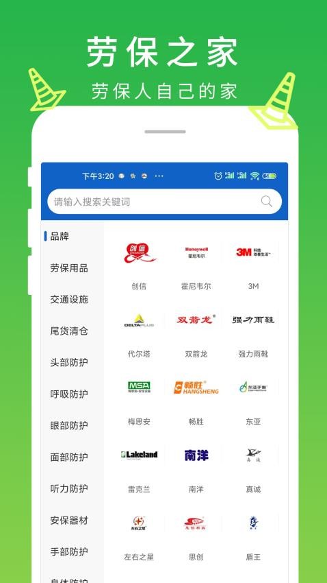 劳保之家v3.3.601