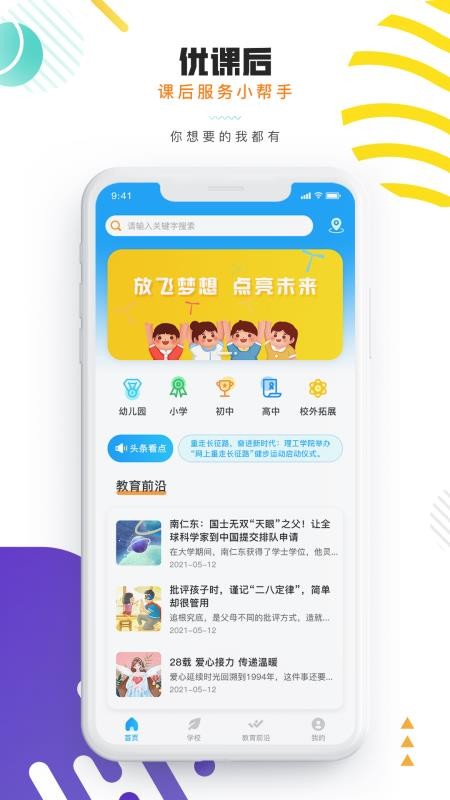 优课后v1.0