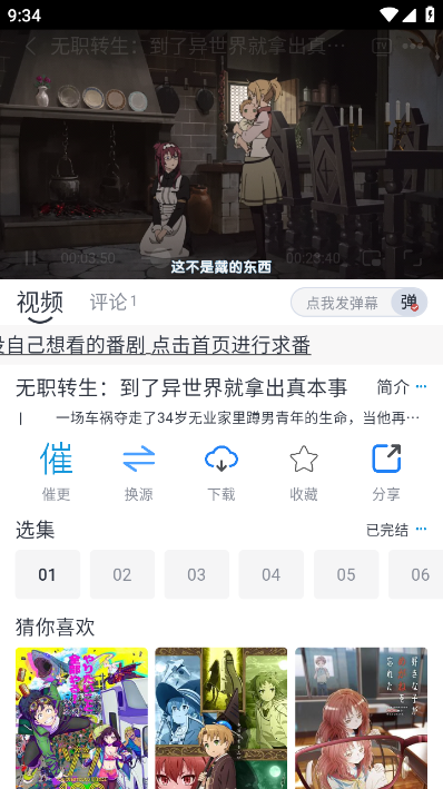 好耶追番v1.0.2