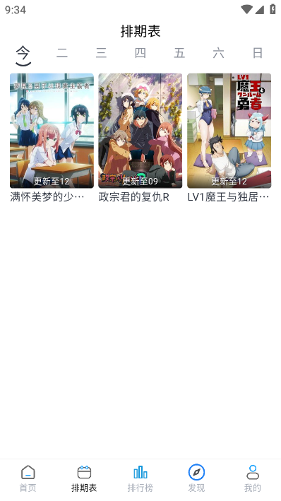 好耶追番v1.0.2