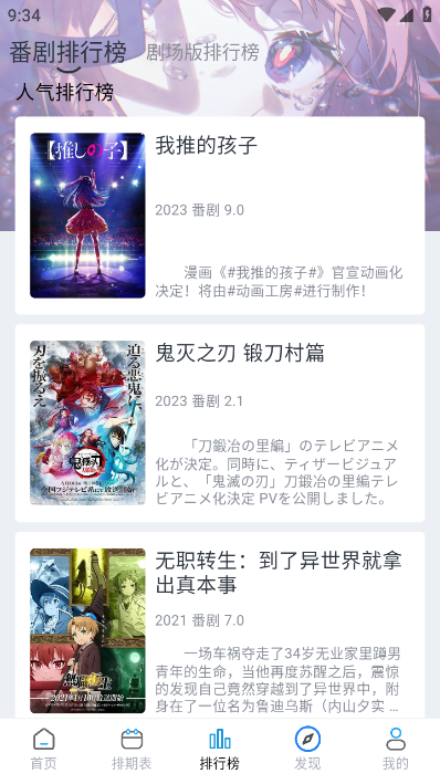 好耶追番v1.0.2