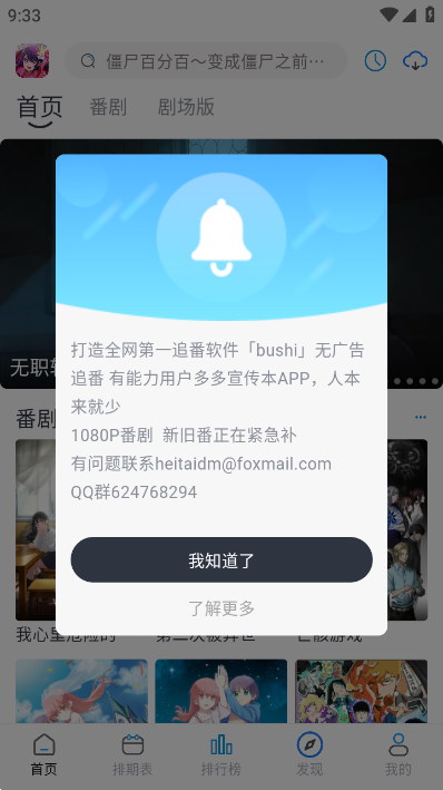 好耶追番v1.0.2