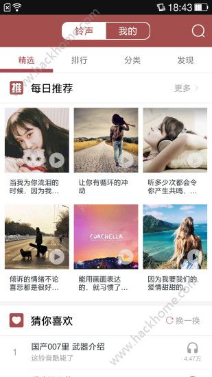 草莓铃音最新手机版app下载 v5.5.7