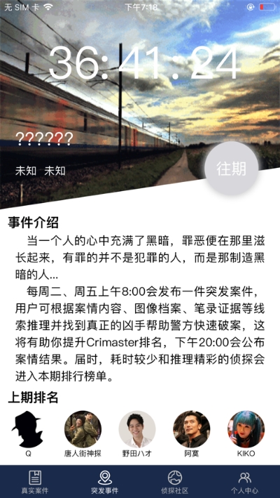 犯罪大师精神病院的秘密游戏官方最新版 v1.7.8