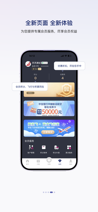 中国联合航空官方最新版下载 v10.9.42