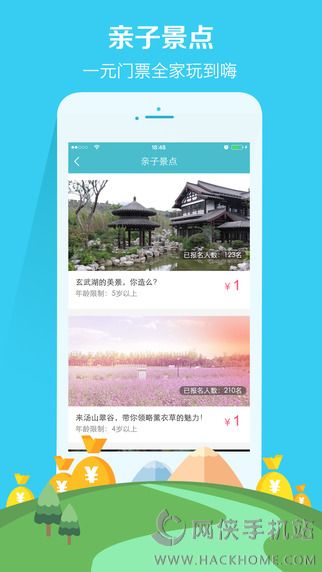 亲子周末APP下载iOS手机版 v3.2.0