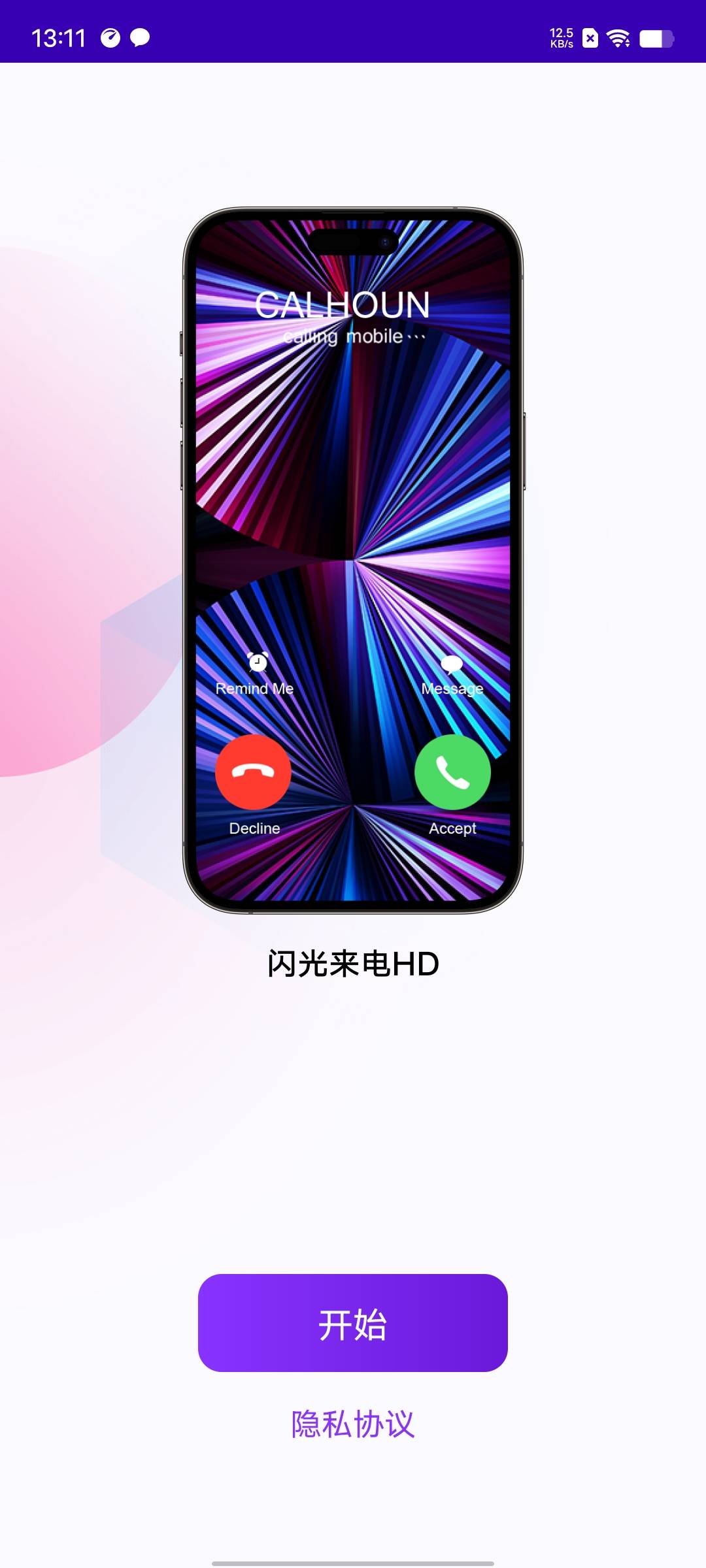 闪光来电app手机版 1.0