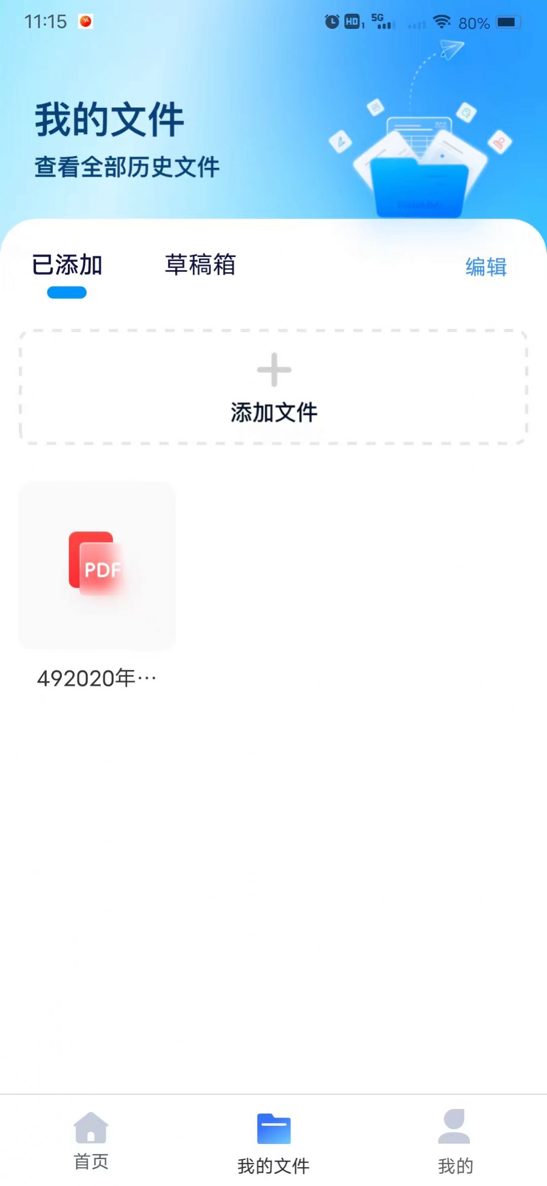 电子合同易签约软件下载安装 v1.0