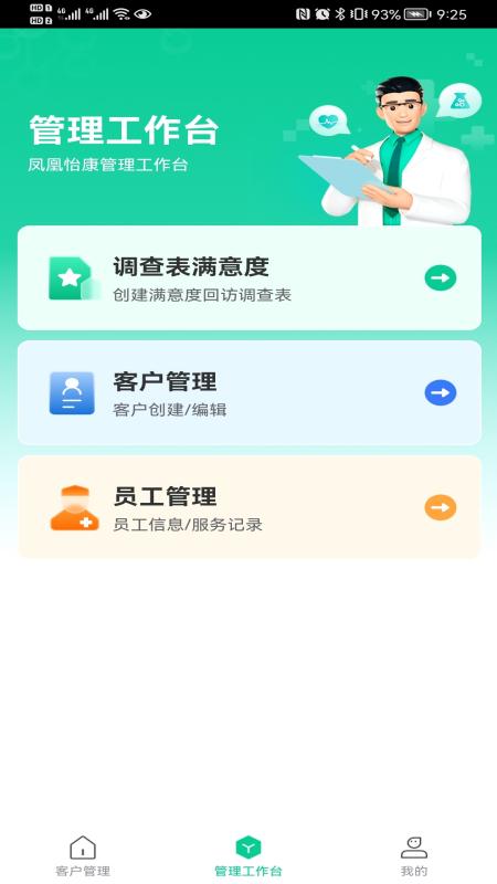 凤凰怡康软件手机版下载 v1.0.2