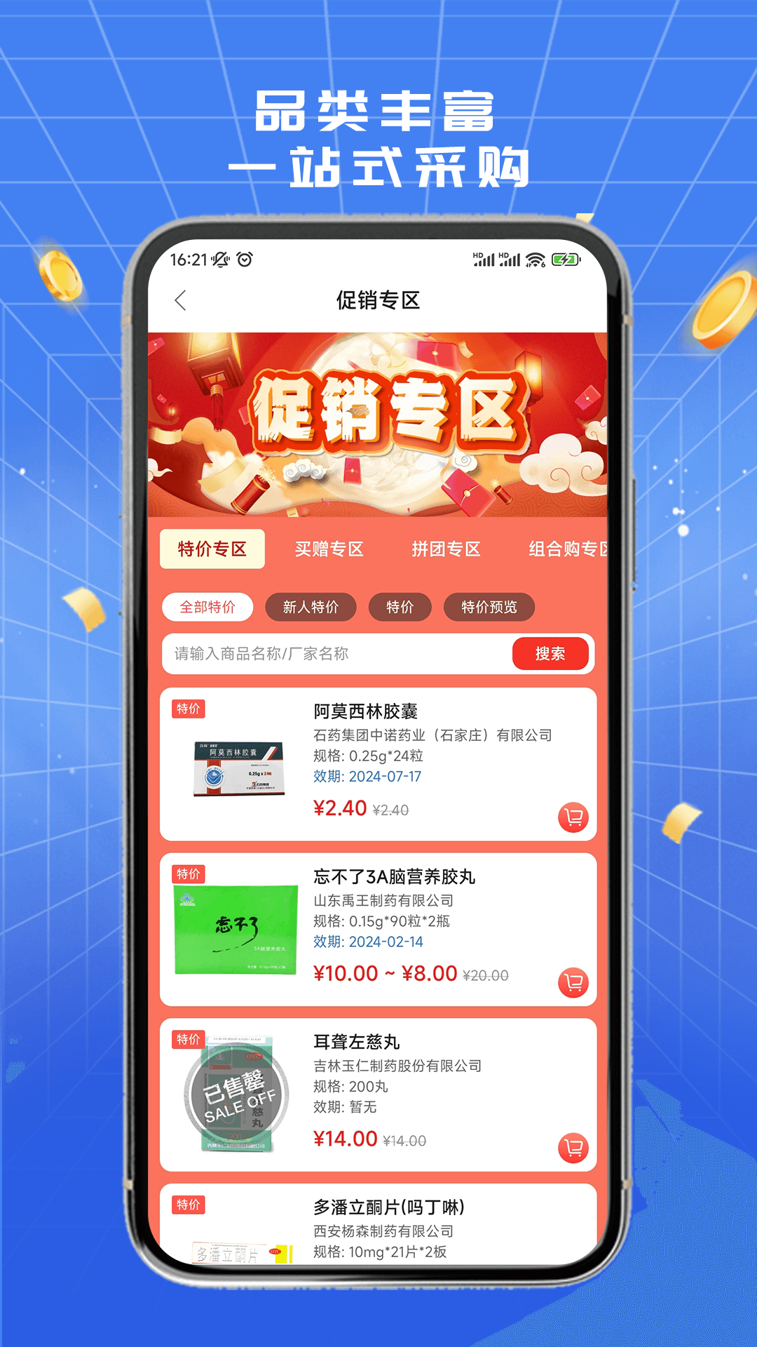 淮药宝软件安卓版下载 v1.0.1