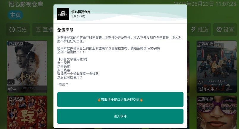 悟心影视仓库官方免费版下载 v5.0.6