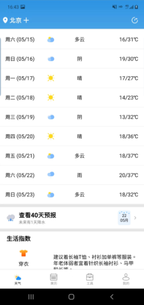 安易天气安卓版软件下载 v2.2.6