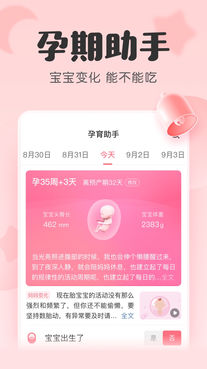 宝宝记app下载软件手机版图片1