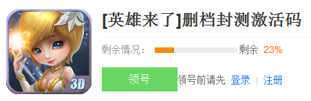 英雄来了封测激活码领取地址[图]