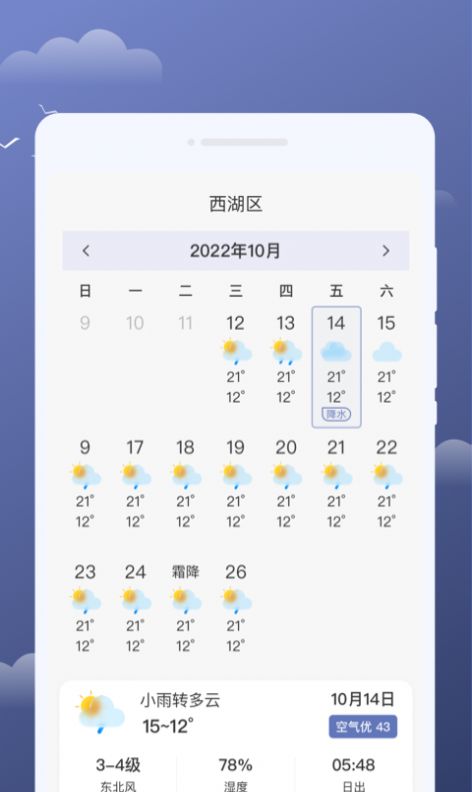 云享天气app下载手机版 v1.0.0