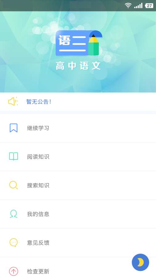 米缸高中语文app官方下载 v1.0